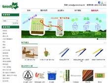 Tablet Screenshot of greenshop.hk